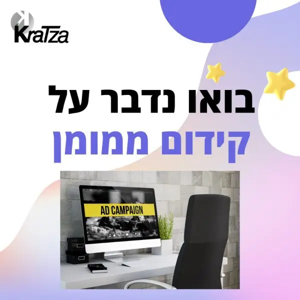 קידום אתרים ממומן בגוגל